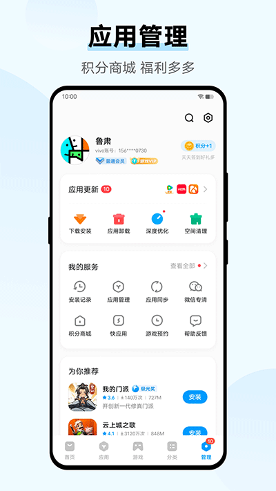 vivo應(yīng)用商店截圖1