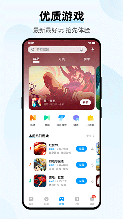 vivo應(yīng)用商店截圖3