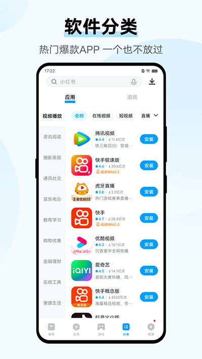 vivo應(yīng)用商店截圖2