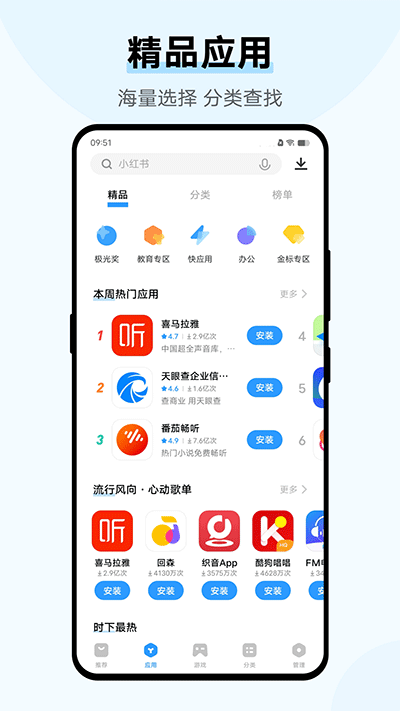 vivo應(yīng)用商店截圖4