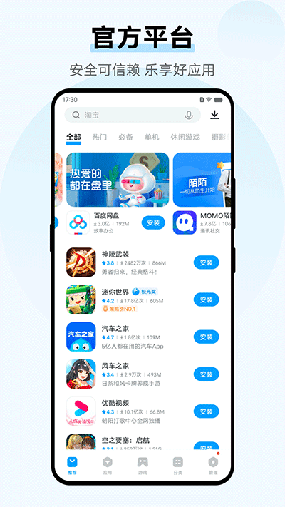vivo應(yīng)用商店截圖5