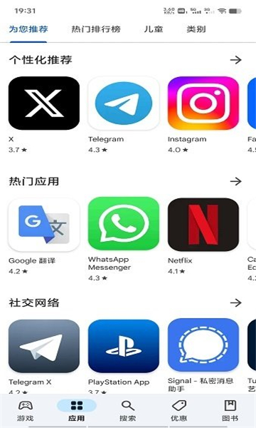 谷歌play商店截圖2