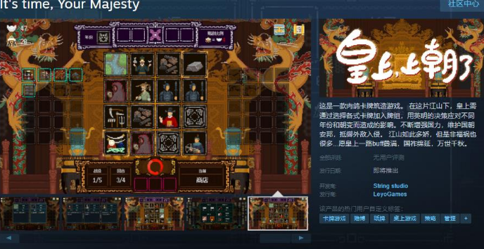 皇上上朝了Steam頁面上線