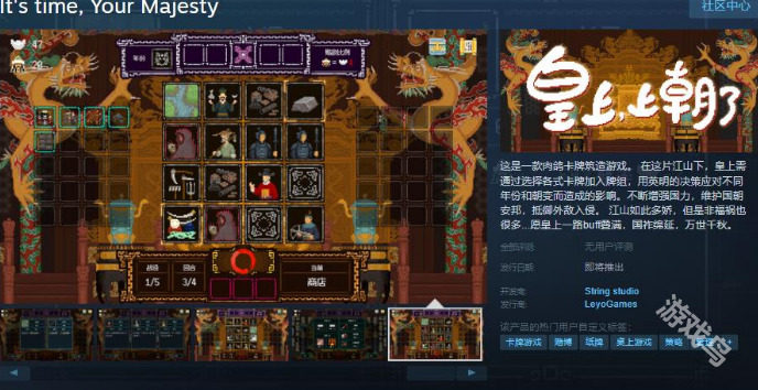 皇上上朝了Steam頁面上線