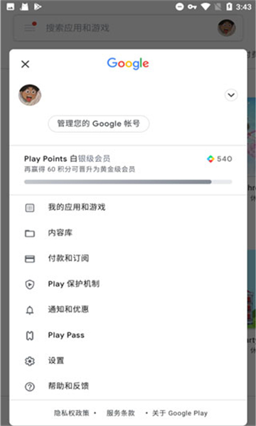 谷歌服務(wù)框架三件套截圖2