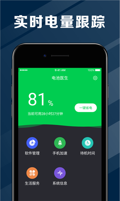 電池醫(yī)生截圖1