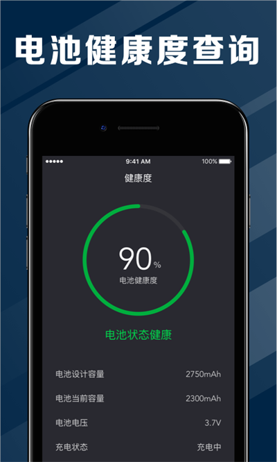 電池醫(yī)生截圖4
