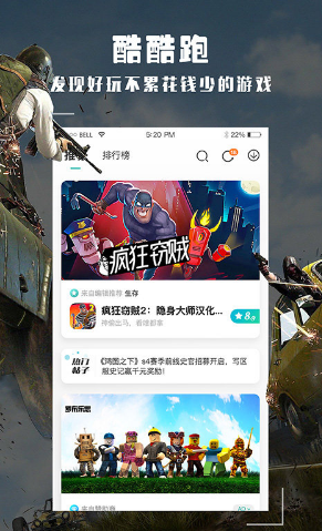 酷酷跑游戲盒子app截圖1