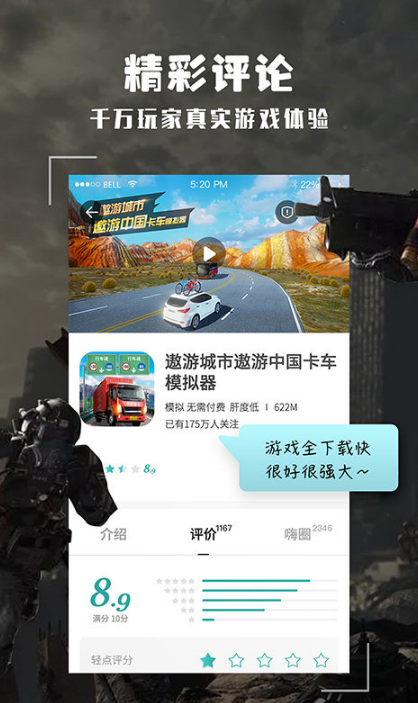 酷酷跑游戲盒子app截圖2