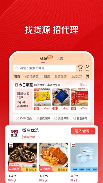 微店店長版截圖1