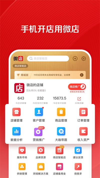 微店店長版截圖3