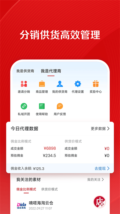 微店店長版截圖5