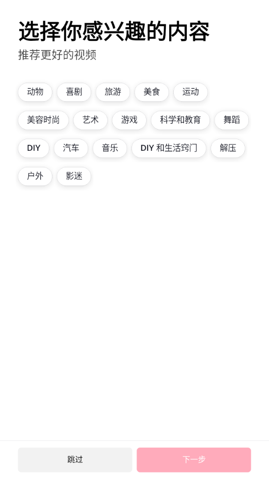 tiktok中文版截圖2