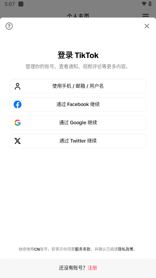 tiktok中文版截圖5