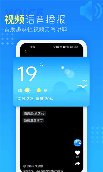 天气预报截图2: