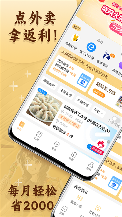 曉曉優(yōu)選截圖1