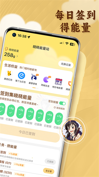曉曉優(yōu)選截圖4