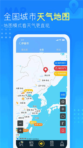 天氣預報
