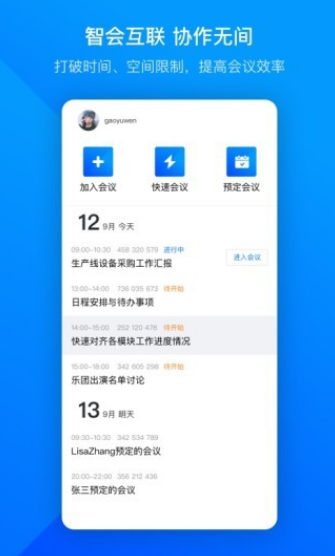 voov騰訊會議國際版截圖1