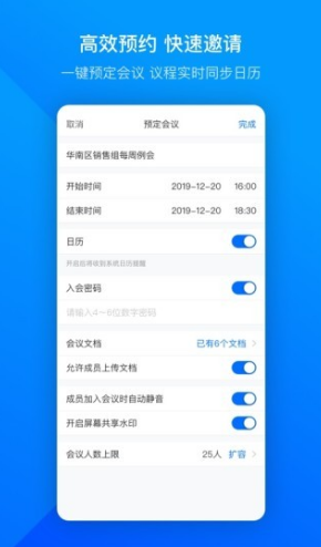 voov騰訊會議國際版截圖4