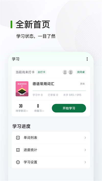 德語背單詞截圖2