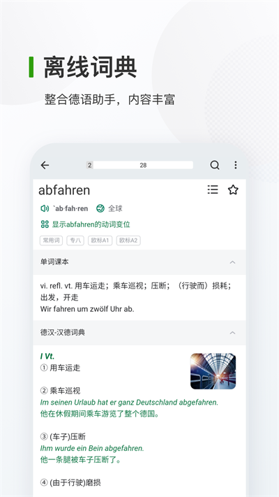 德語背單詞截圖1