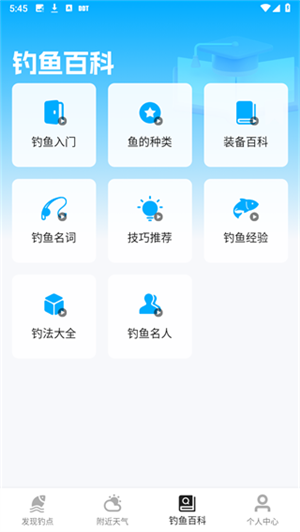 釣魚幫