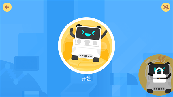 慧編程截圖2