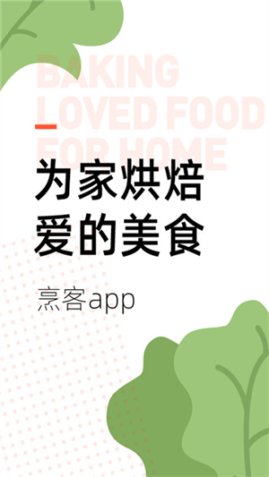 烹客app截圖3