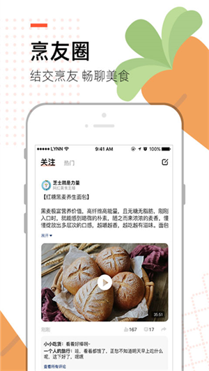 烹客app截圖5