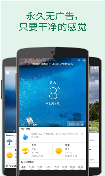 更準(zhǔn)天氣預(yù)報(bào)截圖1