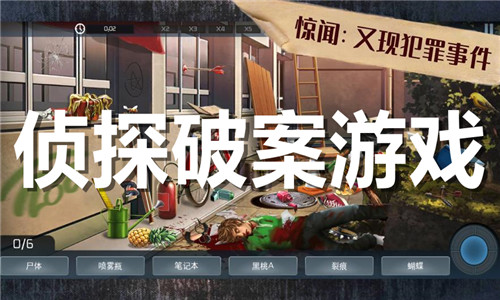 偵探破案