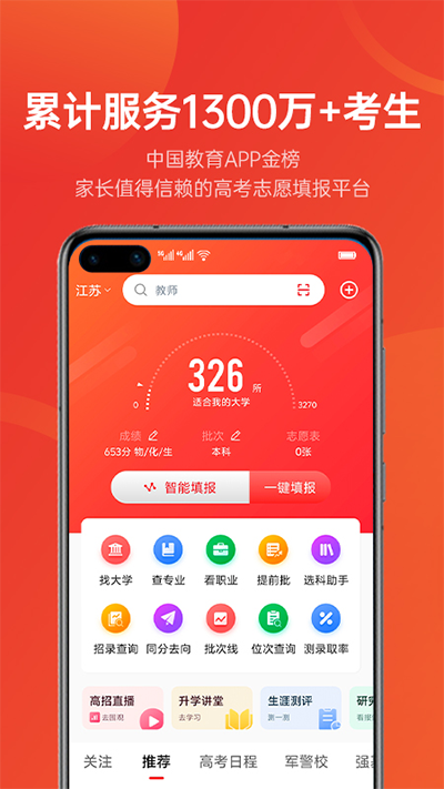 優(yōu)志愿app截圖2