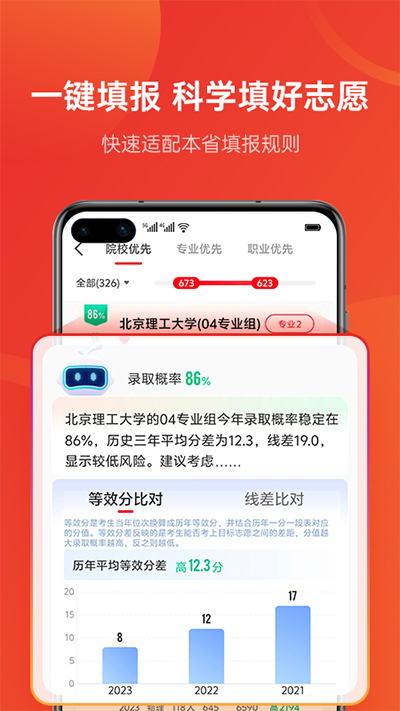 優(yōu)志愿app截圖4