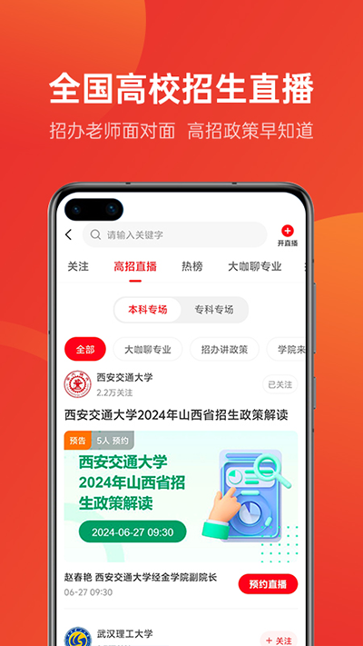 優(yōu)志愿app截圖3