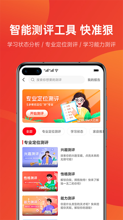 優(yōu)志愿app截圖5
