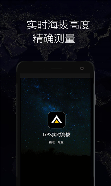 gps实时海拔截图3: