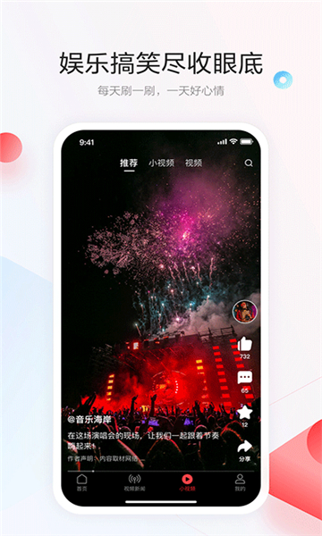 一点资讯app3