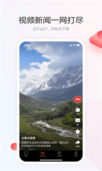 一点资讯app2