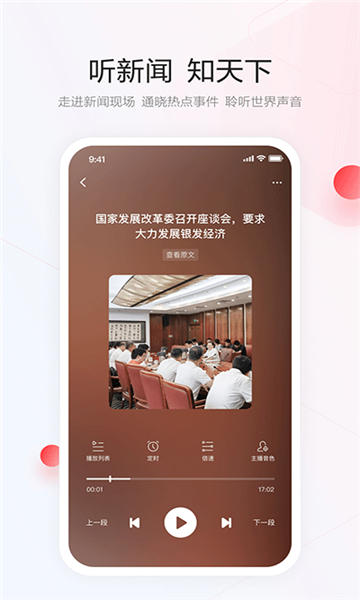 一点资讯app4