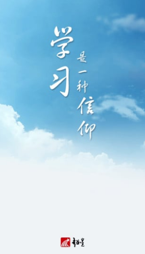 超星學(xué)習(xí)通app截圖1