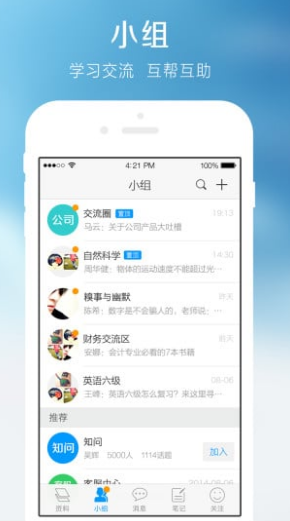 超星學(xué)習(xí)通app截圖2