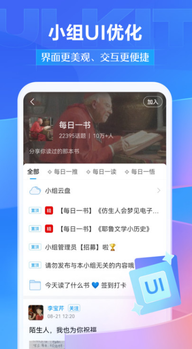 超星學(xué)習(xí)通app截圖4