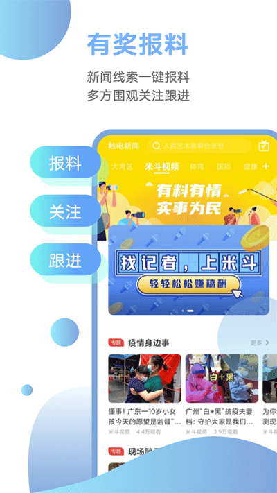 觸電新聞截圖2