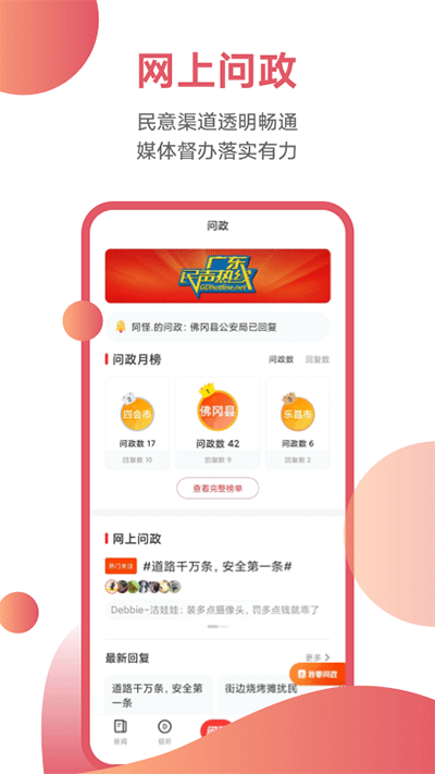 觸電新聞截圖3