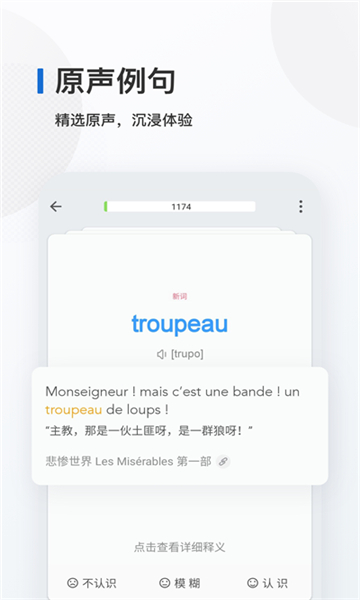法語背單詞截圖3