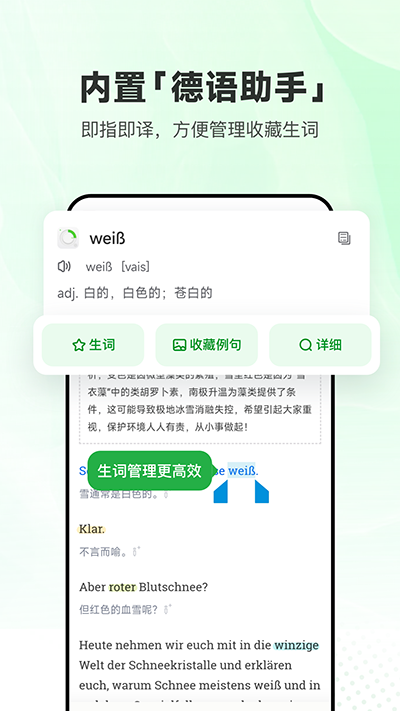 每日德語聽力截圖1
