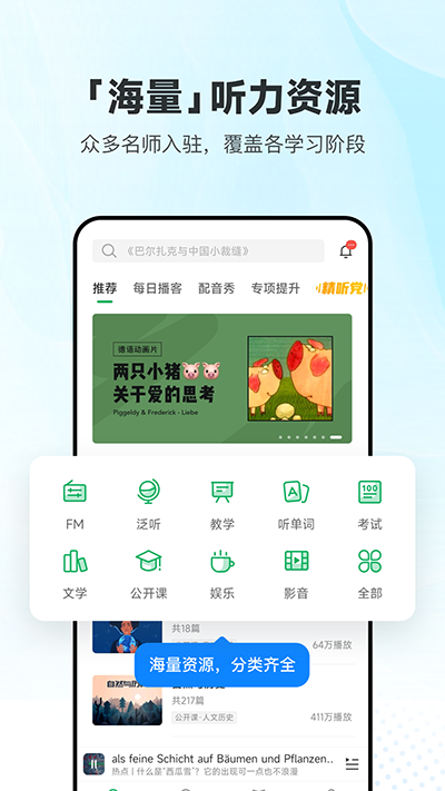每日德語聽力截圖2