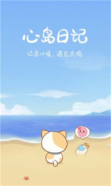 心島日記app截圖4