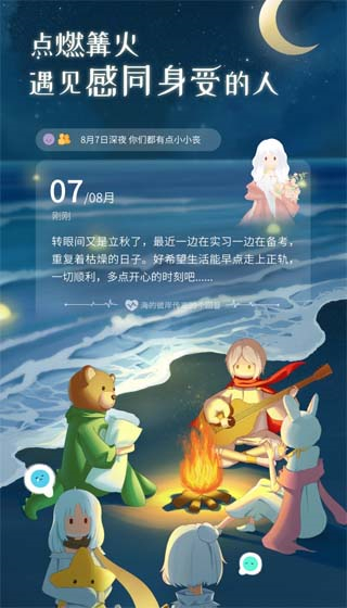 心島日記app
